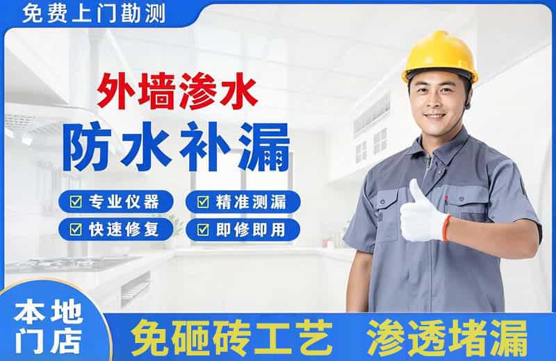 江宁外墙渗水维修