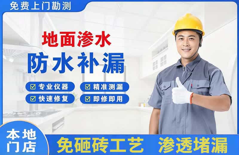 江宁地面渗水维修