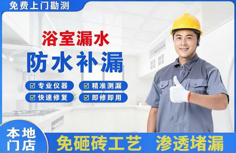 江宁浴室漏水维修