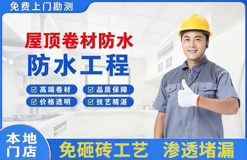 江宁屋顶卷材防水